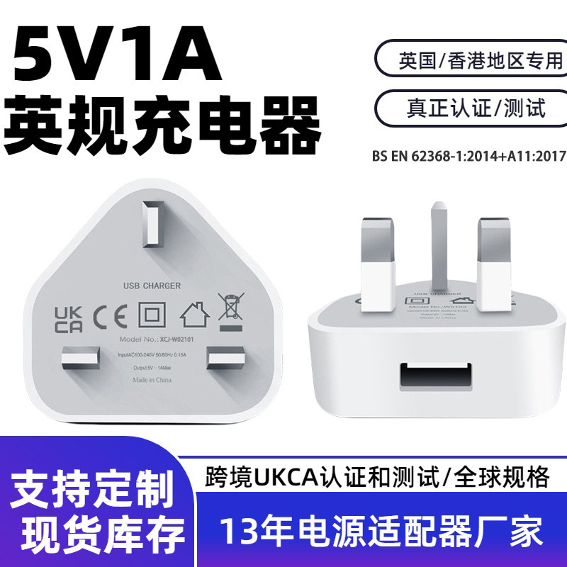 5V1A British Standard Mobile Phone Charger Suitable for iPhone Apple Fast Charging Head Ukca Certified Three-Pin British Standard Charging Head