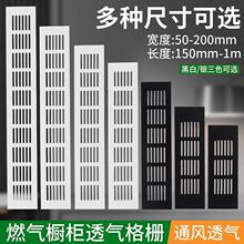 长方形衣柜橱柜装饰盖铝合金透气孔 鞋柜散热通风透气网盖散热口