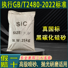 卸売りSiC>98% の国標一級黒炭化珪砂f 16 ~ f 1000 # 研磨ブラスト炭化珪素