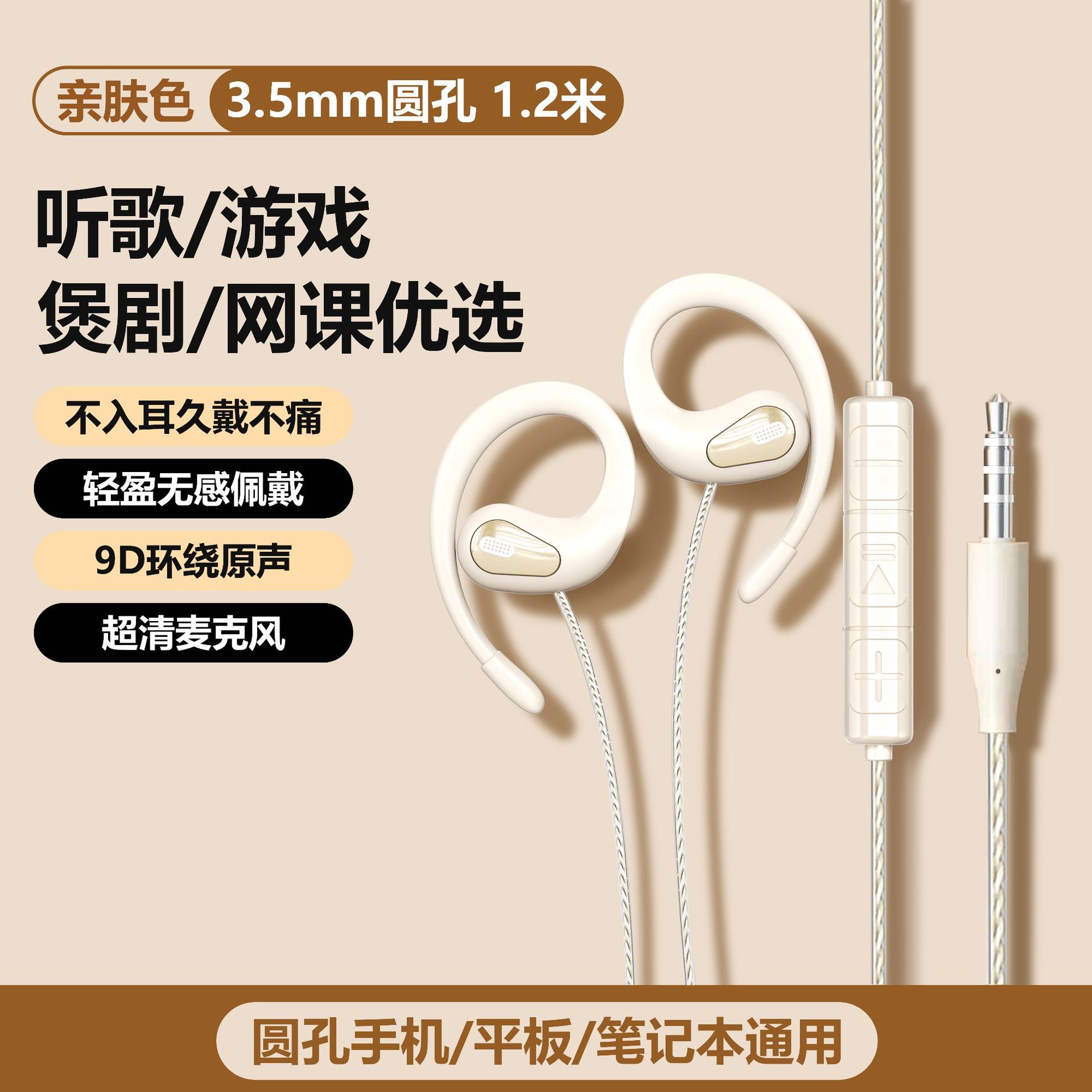 HD-90 skin color (3.5mm) round hole