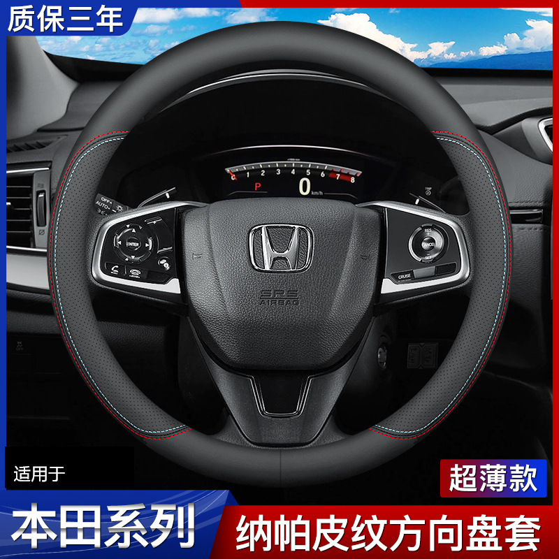 Suitable for Honda crv Civic xrv Lingpai Accord Binzhi Feng Fan Fit Guandao Haoying Leather Steering Wheel Cover