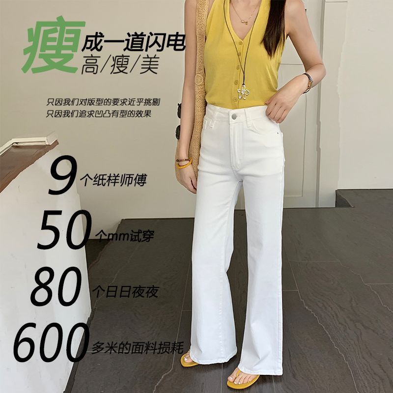 早秋新款米白色喇叭阔腿裤女时髦气质高腰直筒宽松女式牛仔裤显瘦|undefined