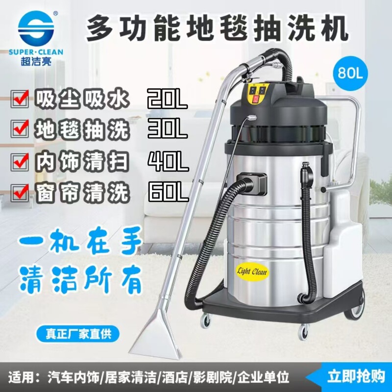 Ultra-Clean Bright Fabric Sofa Cleaning Machine Spray and Suction Integrated Carpet Cleaning Machine Washing Mattress Curtain Vacuum Cleaner 30L