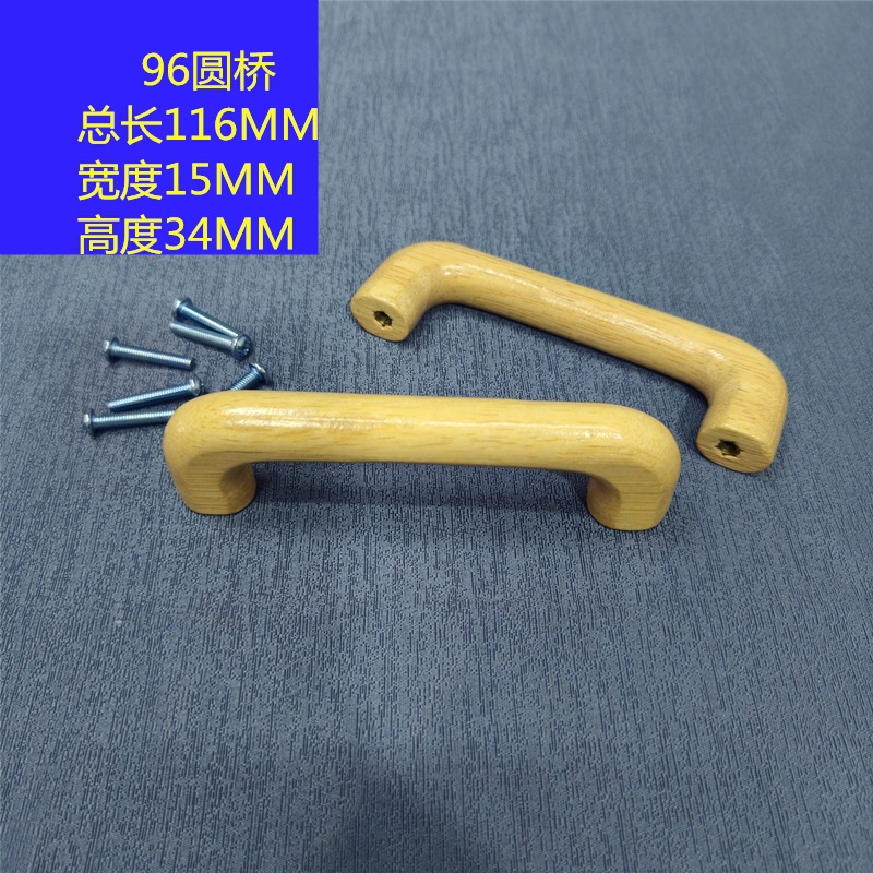 双孔桥形实木拉手弧形半圆形96孔收纳柜衣柜拉手鞋柜把手橱柜家具