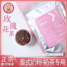 鑫晶行玫瑰花茶 奶茶店泰式奶粉原料泰国风味装泰粉两包
