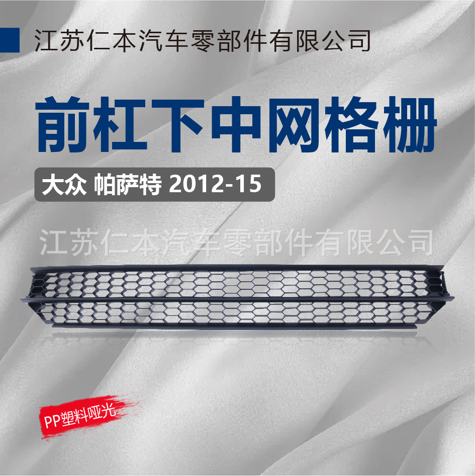 Suitable for American Standard Lower Grille, Front Bumper, Lower Grille
