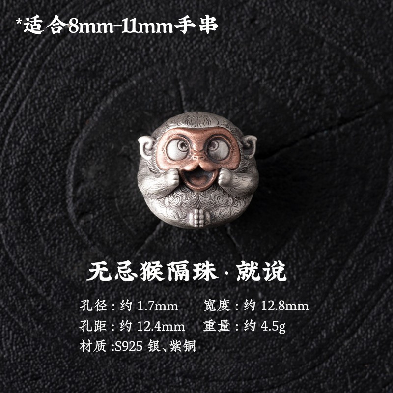 手串隔珠合集文玩配饰国风串珠配珠猴头星月银饰配件散珠包邮|undefined