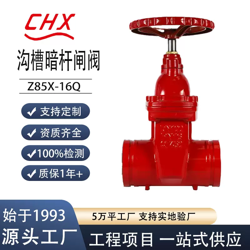 软密封沟槽暗杆闸阀国标弹性闸板阀杆非升降式Z85X软密封闸阀消防