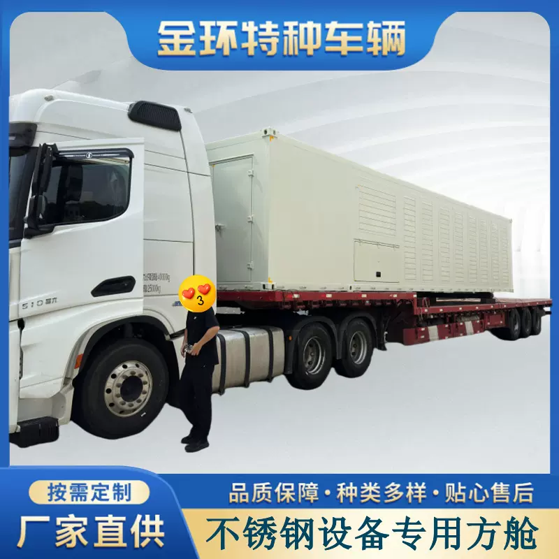 拖挂式不锈钢设备专用方舱 野战医疗移动舱应急指挥特种作业方舱