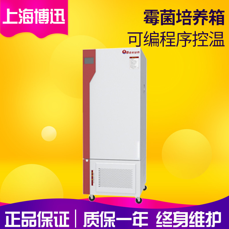 上海博迅BMJ-160数显霉菌培养箱0-60℃无氟制冷低温