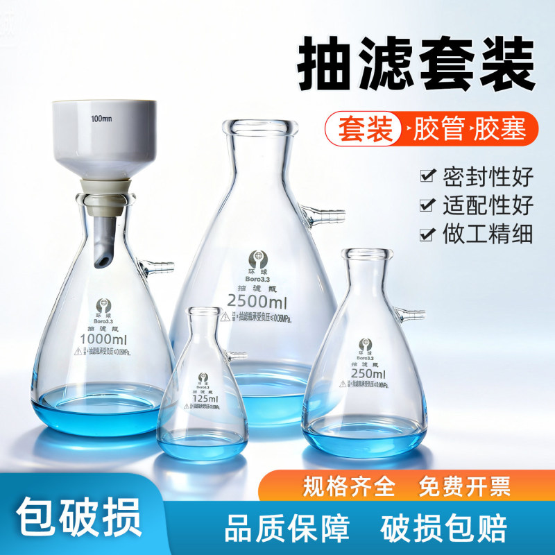 Buchner Funnel Filtration Device Vacuum Top-Mouth Glass Filter Suction Bottle 250/500/1000/2000ml