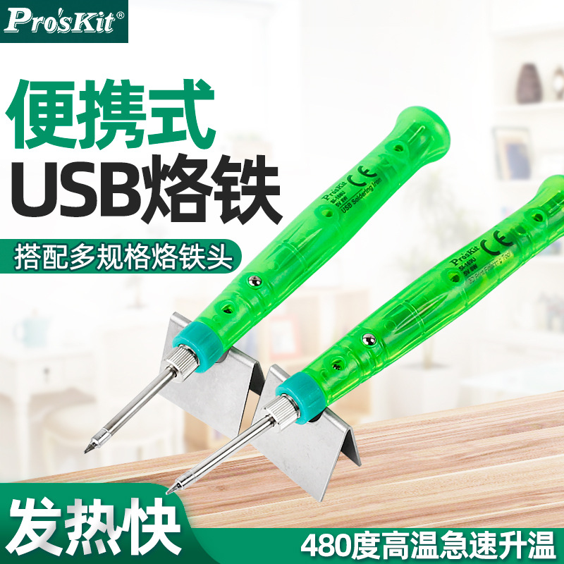 台湾宝工USB电烙铁电焊笔3D打印修复专用小型SI-169U焊接工具168U