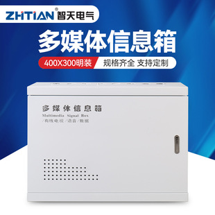 Open-mounted 400X300 multimedia information box network wiring weak current cable box family Intelligent Optical fiber distribution box