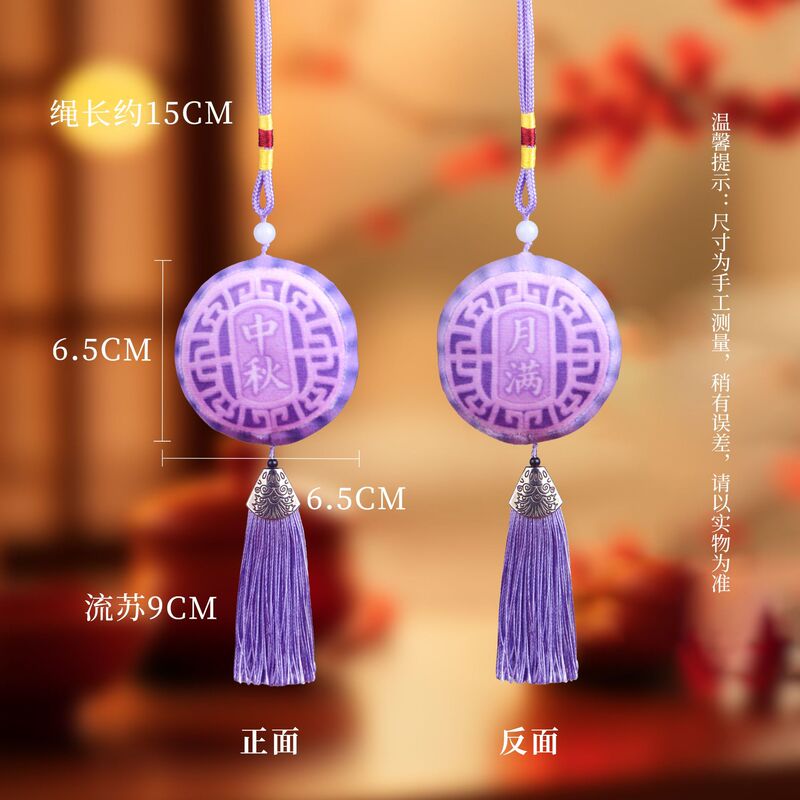 中秋节装饰挂件月饼香囊挂饰材料包香包商场活动伴手礼节日创意礼|undefined