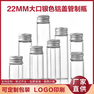 Wholesale 22mm large screw mouth silver aluminum cap control bottle candy ink powder powder split bottle drifting wishing bottle