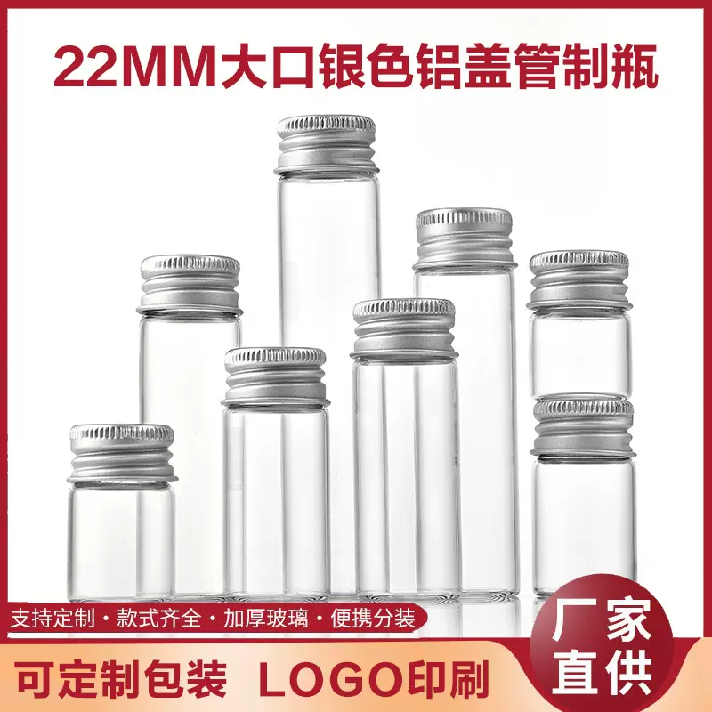批发22mm大螺口银铝盖管制瓶 糖果墨水粉末粉剂分装瓶 漂流许愿瓶