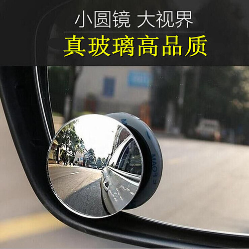 后视小圆镜360度可调无边框反光镜辅助盲点镜 车载广角镜