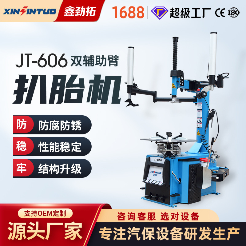 劲拓全自动汽车轮胎扒胎机防爆强劲轮胎拆装机双辅助臂气动