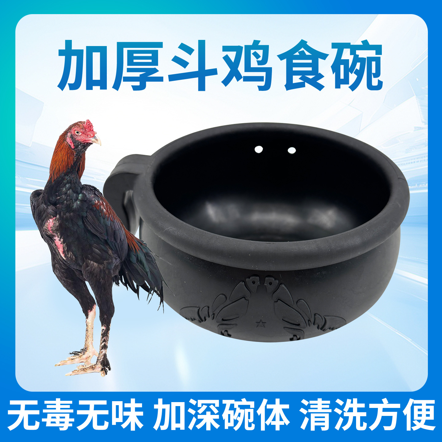 斗鸡食碗 加厚水碗 喂鸡食槽 加厚材质大容量胶碗 加大口径养殖用