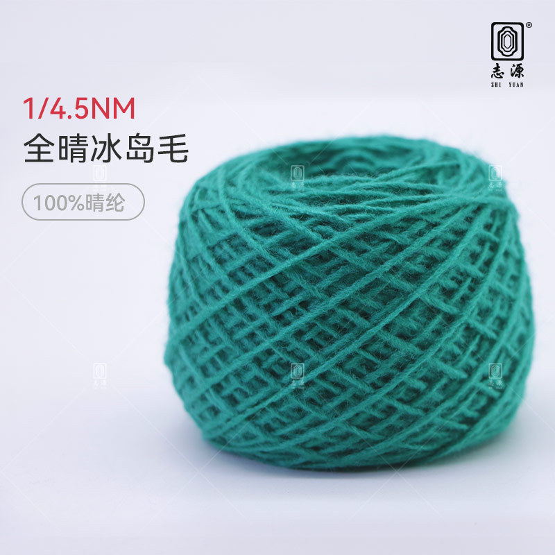 【志源纱线】专业生产 全晴冰岛毛 4.5支冰岛纱 现货供应厂家批发