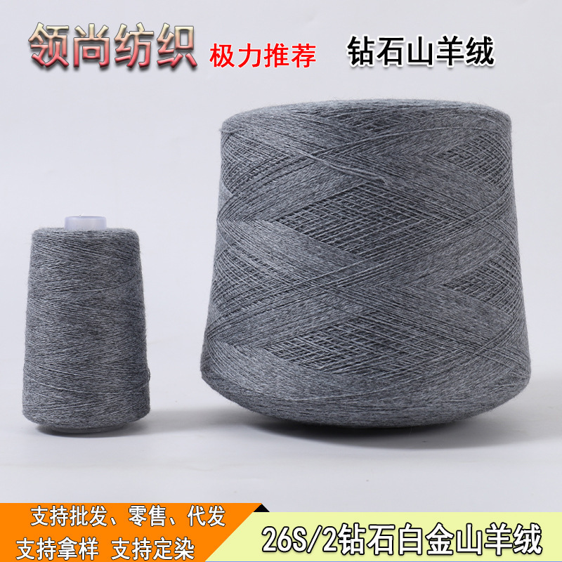 26S/2 Cashmere Thread Fine Cashmere Yarn 26 Pieces Two Strands Diamond White Golden Wool Thread Handmade DIY Knitted Wool Thread 26S/2 Cashmere Thread Fine Cashmere Yarn 26 Pieces Two Strands Diamond White Golden Wool Thread Handmade DIY Knitted Wool Thread