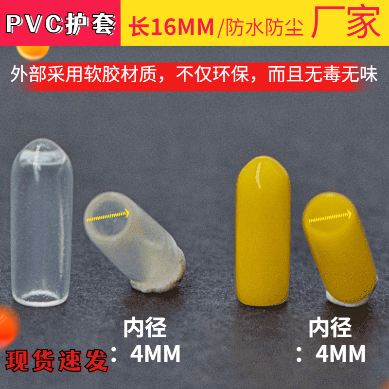 PVC护套螺丝保护套橡皮帽透明软胶套外螺纹保护帽管帽塑料套现货