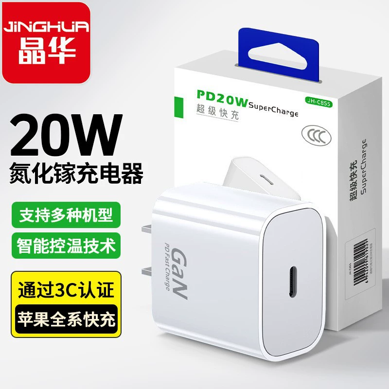 Зарядная головка晶华 PD20W подходит для Apple 15 быстрой зарядкой iPhone всех серий универсальный Android зарядное устройство с гелием-гранатом
