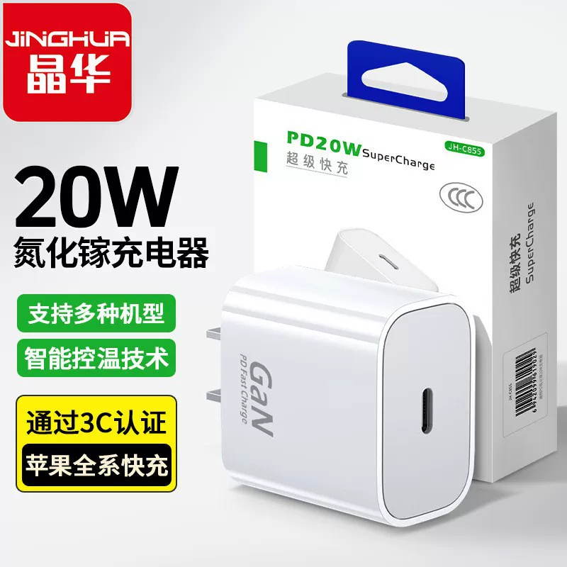Зарядная головка晶华 PD20W подходит для Apple 15 быстрой зарядкой iPhone всех серий универсальный Android зарядное устройство с гелием-гранатом