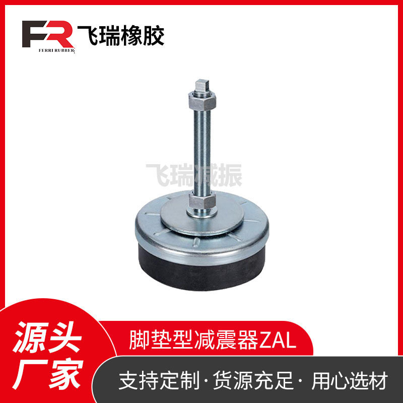 脚垫型橡胶减振器ZAL机床防振减振防冲撞橡胶脚垫来图来样定制
