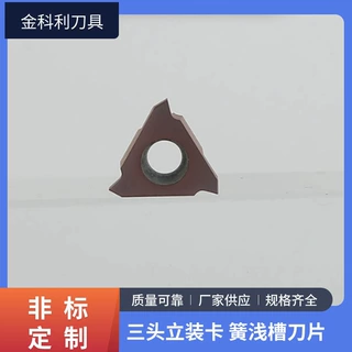 卡簧浅槽刀片三头立装数控刀具车床刀片