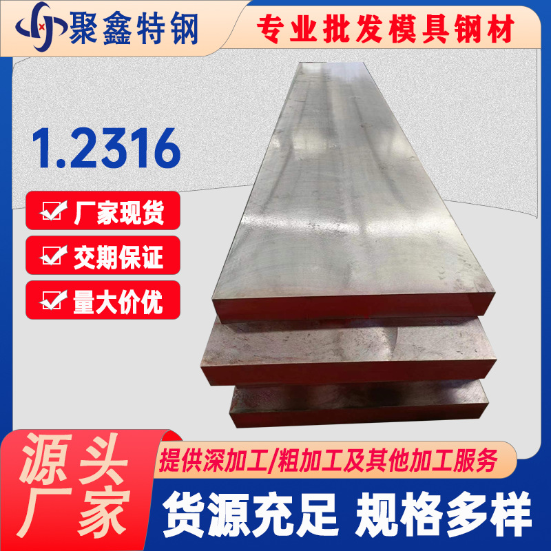 厂家直供1.2316模具钢材加工光板精板3Cr17NiMo模具钢