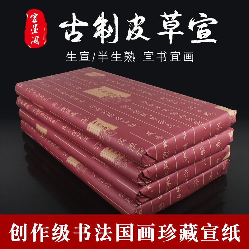 古法特净檀皮生宣纸国画专用三尺四尺六尺半生熟书法创作级专用纸