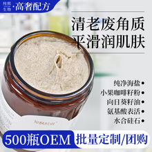 海盐净透磨砂膏全身清洁去角质死皮保湿咖啡磨砂膏焕白嫩肤沐浴盐