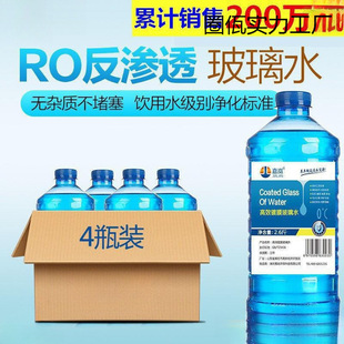 A box of bottles of glass water car-antifreeze-℃ car winter glass water glass cleaning agent