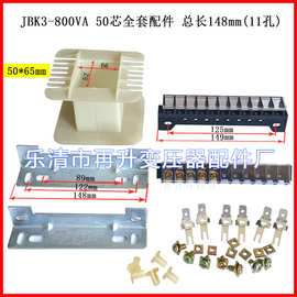 JBK3-800VA机床控制变压器 骨架 线圈架 支架 脚架 夹件 接线端子