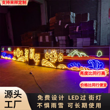 定制高亮跨街灯杆造型灯楼盘商场外墙动态街道LED过街灯