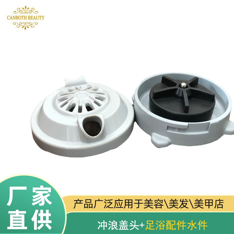 瀚柏直营PVC沐足按摩椅冲浪盖头足浴盆配件冲浪沐足塑料磁盖头零