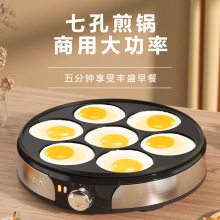 奧克斯七孔煎蛋鍋商用家用荷包蛋雞蛋漢堡機小型煎蛋機早餐神器