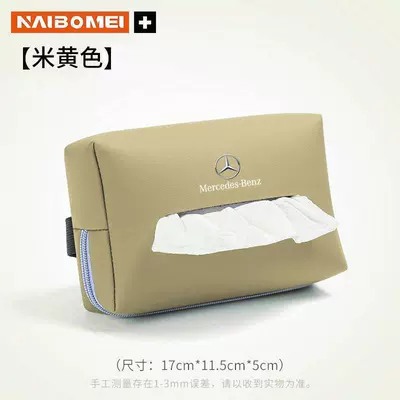 A-Class C-Class Glc260/Gle/Tissue Box | Car tissue box/set - standard-mercedes-benz-tissue-bag-beige