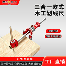 多功能画线器木工直线360°圆弧半圆划线尺平行圆规画线神器套装