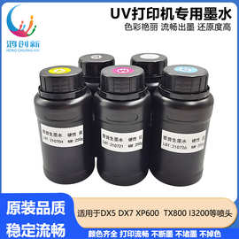 爱普生uv墨水适用i3200/TX800/XP600/5代/7代等uv平板打印机墨水