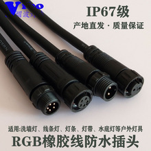 RGB������߷�ˮ�B�� ��ĸ���Ӻ��� IP67�� ��ĸ�������z�Դ���^