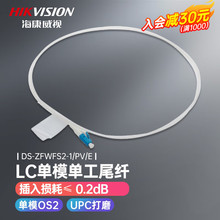 ������ҕ��HIKVISION�� ��ģβ�w FC SC LC 1�� ��ģLC DS-ZFWLS2