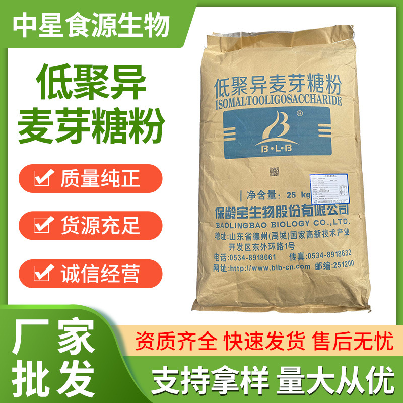 低聚异麦芽糖粉现货批发 食品级甜味剂 百龙创园 厂家货源