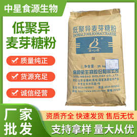 低聚异麦芽糖粉 食品级甜味剂 百龙创园 厂家货源膳食纤维