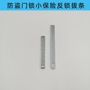 防盗门锁配件方条拔条反锁旋钮拧手锁尺扭头锁具插销旋转保险拨片-阿里巴巴