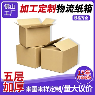 加工定制物流纸箱特硬三层亚马逊跨境电商打包瓦楞箱外箱牛皮纸箱