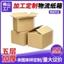 跨境三层定制打包纸箱