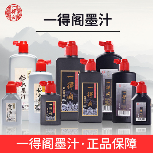 Yidege practice calligraphy and painting ink for beginners hardcover 500g ink Chinese painting calligraphy practice brush ink wholesale