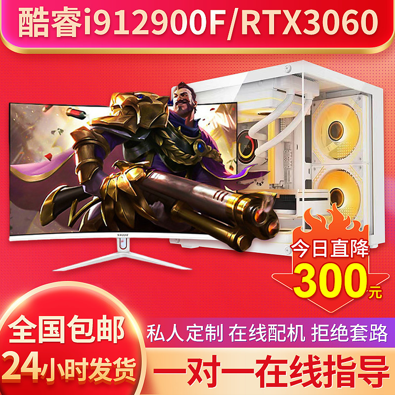 I9 Level Computer Host Desktop Rtx306012G Independent Display E-Sports Game Sea View Room Water-Cooled Integrated Assembly Machine